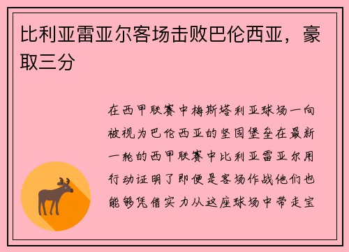 比利亚雷亚尔客场击败巴伦西亚，豪取三分