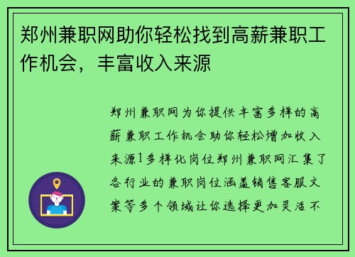 郑州兼职网助你轻松找到高薪兼职工作机会，丰富收入来源