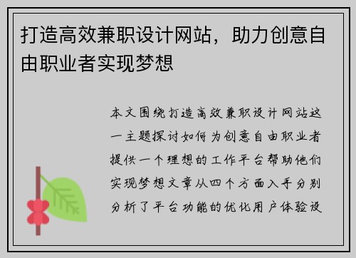 打造高效兼职设计网站，助力创意自由职业者实现梦想