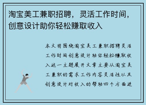 淘宝美工兼职招聘，灵活工作时间，创意设计助你轻松赚取收入