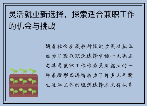 灵活就业新选择，探索适合兼职工作的机会与挑战