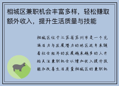 相城区兼职机会丰富多样，轻松赚取额外收入，提升生活质量与技能